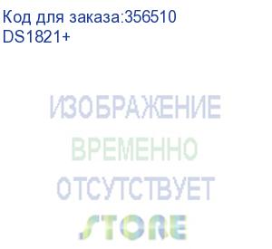 купить схд synology qc2,2ghzcpu/4gbddr4(upto32)/raid0,1,10,5,6/upto 8hot plug hdd sata(3,5 or 2,5 )(upto18 with 2xdx517)+ 2 m2 slots/4xusb3.2/2esata/4gige(+1expslot)/iscsi/2xipcam(upto40)/1xps/3yw repl ds1819+ (ds1821+)