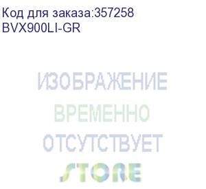 купить apc easy ups 900va, 480w, line interactive, automatic volt regulation, 140-300v, (2) schuko cee 7 sockets battery backup, input cord 1.2m, dimensions (hxwxd) 160 x 120 x 355 mm, weight 6kg, standard warranty 2 years. bvx900li-gr