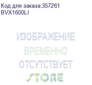 купить apc easy ups 1600va, 900w, line interactive, automatic volt regulation, 140-300v, (6) iec c13 sockets battery backup, input connections iec c14 cord 1.2m, dimensions (hxwxd) 190 x 140 x 319 mm, weight 10.2 kg, standard warranty 2 years. bvx1600li