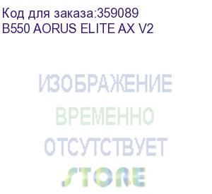 купить материнская плата gigabyte b550 aorus elite ax v2 soc-am4 amd b550 4xddr4 atx ac 97 8ch(7.1) 2.5gg raid+hdmi+dp gigabyte