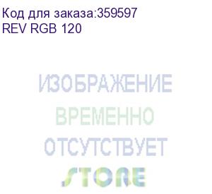 купить вентилятор aerocool rev rgb 120x120mm 3-pin 15db 153gr led ret (rev rgb 120) aerocool