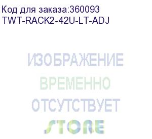 купить стойка двухрамная облегченная 42u, с регулируемой глубиной (560-1020 мм), черная (twt-rack2-42u-lt-adj)