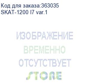 купить skat 1200 i7 isp.1 power supply 12v 4a battery case 12 ah cold start ss tr pb (delta) skat-1200 i7 var.1