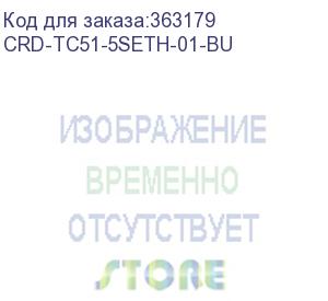 купить зарядное устройство tc51/56 5-slot ethernet cradle, charges без блока питания (zebra mobility) crd-tc51-5seth-01-bu