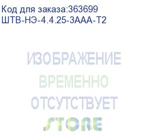 купить штв-нэ-4.4.25-3ааа-т2 (шкаф эконом уличный всепогодный настенный укомплектованный (в400 × ш400 × г250), комплектация t2-ip66) cmo