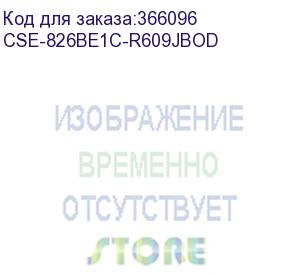 купить шасси серверное supermicro storage jbod chassis 2u 826be1c-r609jbod up to 12 x 3.5 / expander backplane(4xminisashd) (cse-826be1c-r609jbod)