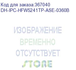 купить dh-ipc-hfw5241tp-ase-0360b (видеокамера уличная ip dahua с фиксированным объективом) dahua