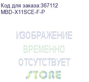купить серверная материнская плата c246 s1151 prop. mbd-x11sce-f-p supermicro