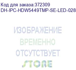купить видеокамера ip dahua dh-ipc-hdw5449tmp-se-led-0280b 2.8-2.8мм цветная dahua