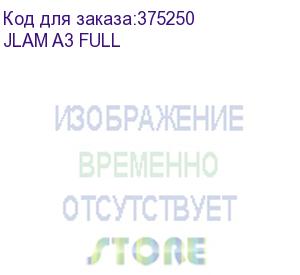 купить ламинатор gladwork jlam a3 full белый (jlam a3 full) a3 (60-250мкм) 30см/мин (4вал.) хол.лам. лам.фото реверс gladwork