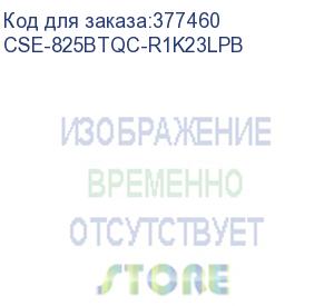 купить корпус supermicro superchassis 2u 825btqc-r1k23lpb/hdd(8)lff+opt.fix.hdd(2)lff+opt.hdd(2)sff/7xlp/2x1200w/ backplane 8xsata/sas (cse-825btqc-r1k23lpb)