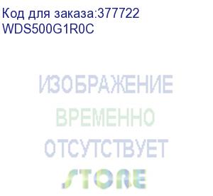 купить ssd жесткий диск m.2 2280 500gb red wds500g1r0c wdc western digital