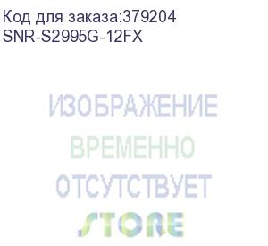 купить управляемый коммутатор уровня 3, 8 портов 100/1000basex sfp, 4 combo портов ge, 4 порта 1/10g sfp+, rps dc 12v (snr-s2995g-12fx)