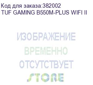 купить asus tuf gaming b550m-plus wifi ii, socket am4, b550, 4*ddr4, hdmi+dp, crossfirex, sata3 + raid, audio, 2,5gb lan, usb 3.2*8, usb 2.0*6, com*1 header (w/o cable) matx ; 90mb19y0-m0eay0