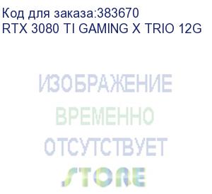 купить видеокарта msi pci-e 4.0 rtx 3080 ti gaming x trio 12g nvidia geforce rtx 3080ti 12288mb 384 gddr6x 1770/19000 hdmix1 dpx3 hdcp ret (rtx 3080 ti gaming x trio 12g)