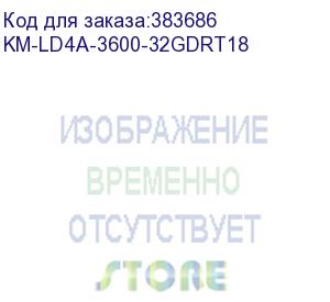 купить память ddr4 32gb 3600mhz kingmax km-ld4a-3600-32gdrt18 zeus dragon rtl cl18 dimm 288-pin 1.35в kingmax