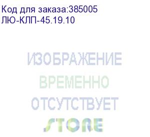 купить лю-клп-45.19.10 (колпачок защитный для коннектора rj-45, цвет черный, уп-ка 100 шт.) lan union
