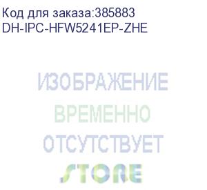 купить dh-ipc-hfw5241ep-zhe (видеокамера уличная ip dahua с вариофокальным объективом) dahua