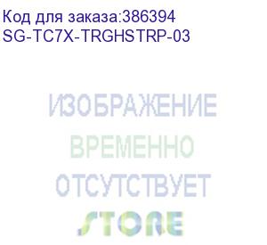 купить комплект стилусов tc7x 3 pack. used on the snap on pistol grip trg-tc7x-snp1-02 (zebra mobility) sg-tc7x-trghstrp-03