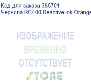 купить чернила rc400 reactive ink orange 2l