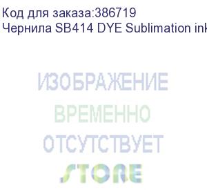 купить чернила sb414 dye sublimation ink magenta 2l (k)