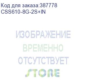 купить бюджетный настольный управляемый l3-коммутатор mikrotik cloud smart switch 610-8g-2s+in with 8 x gigabit ports, 2 x sfp+ cages, swos, desktop case, psu (css610-8g-2s+in)