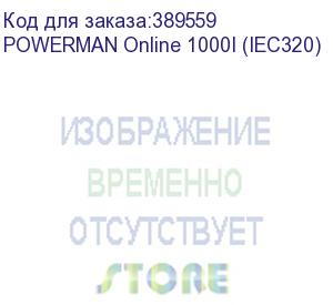 купить ups powerman online 1000, lcd, double conversion, 1000va, 900w, 4 pieces iec320 c13 with redundant power supply, usb, rs232, snmp slot, epo connector, battery 12v 9ah 2 pieces, 1 cable c13/c14, 144 x 209 x 293 mm., 9.16kg. powerman online 1000i (iec320)