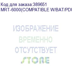 купить источник бесперебойного питания powercom macan mrt-6000 6000вт 6000ва черный без батареи (mrt-6000(compatible w/bat/pdu)) powercom