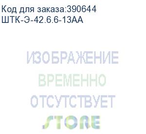 купить шкаф коммутационный цмо (штк-э-42.6.6-13аа) напольный 24u 600x600мм пер.дв.стекл металл 2 бок.пан. направл.под закл.гайки 710кг серый 515мм 77кг 180град. 1987мм ip20 сталь