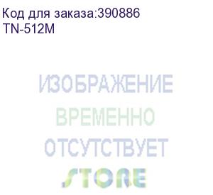 купить тонер konica-minolta bizhub c454/554 tn-512m magenta (туба 510г) (elp imaging®) elp-картриджи