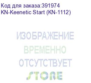 купить kn-keenetic start (kn-1112) (интернет-центр) keenetic