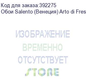 купить обои salento (венеция) arto di fresco vinyl с флизелин основой, 1,07х50м.