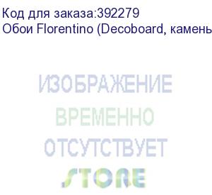 купить обои florentino (decoboard, камень) arto di fresco vinyl с флизелин основой, 1,34х50м.