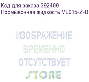 купить промывочная жидкость mimaki ml015-z-b1 (spc-0568), 100ml