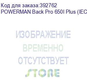 купить ups powerman back pro 650 plus, line-interactive, 650va, 360w, 4 iec320 c13 with redundant power, usb, battery 12v 7ah 1 pc., 298mm x 101mm x 142mm, 4.3 kg. powerman back pro 650i plus (iec320)