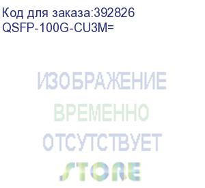 купить 100gbase-cr4 passive copper cable, 3m (cisco) qsfp-100g-cu3m=