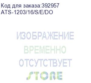 купить ats-1203/16/s/e/do, 1u, 220b, 16a, ethernet, digital output, in (2) c20, out (1) c19 (6) c13 (elemy)