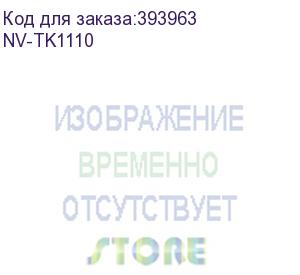 купить nvp nv-tk-1110 для kyocera fs-1040/ fs-1020mfp/ fs-1120mfp (2500k) (nv print) nv-tk1110