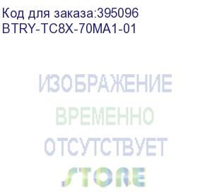 купить аккумулятор tc8x powerprecision spare lithium ion battery, 7000 mah. advanced new battery technology, provides a higher level of intelligence state of charge and state of health to deliver maximum performance (zebra mobility) btry-tc8x-70ma1-01