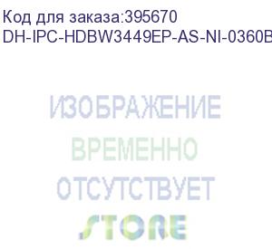 купить камера видеонаблюдения ip dahua dh-ipc-hdbw3449ep-as-ni-0360b 3.6-3.6мм цв. dahua