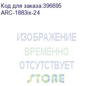 купить arc-1883ix-24 pcie 3.0 x8 lp, sas/sata 12g, raid 0,1,5,6,10,50,60, 28port (6*int sff8643 + 1*ext sff8644), cache 2gb (up to 8gb), rtl {5} (areca)