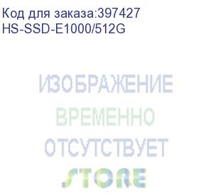 купить m.2 2280 512gb hikvision e1000 client ssd (hs-ssd-e1000/512g) pcie gen3x4 with nvme, 2000/1600, iops 125/128k, mtbf 1.5m, 3d nand tlc, 320tbw, 0,57dwpd, rtl {50} (018612)