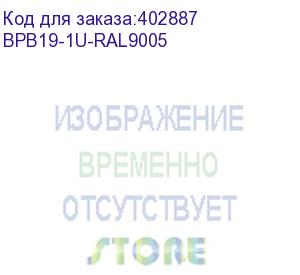 купить hyperline bpb19-1u-ral9005 фальш-панель на 1u, с щеточным вводом, цвет черный (ral 9005)