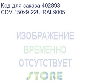 купить hyperline cdv-150x9-22u-ral9005 перфорированный вертикальный кабельный организатор-лоток 150х9 мм, высотой 979 мм, для шкафа высотой 22u, черный