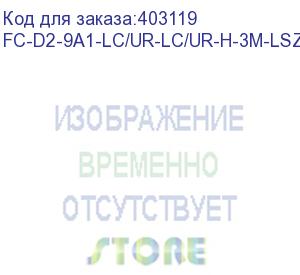 купить hyperline fc-d2-9a1-lc/ur-lc/ur-h-3m-lszh-wh патч-корд волоконно-оптический (шнур) sm 9/125 (g.657), lc/upc-lc/upc, 2.0 мм, duplex, lszh, 3м