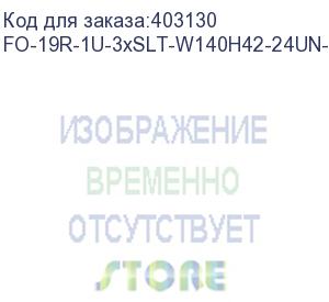 купить hyperline fo-19r-1u-3xslt-w140h42-24un-bk бокс оптический универсальный 19 , от 8 до 24 портов (sc, duplex lc, st, fc), со сплайс пластиной, без пигтейлов и проходных адаптеров, 1u, черный