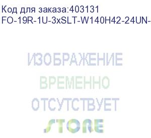 купить hyperline fo-19r-1u-3xslt-w140h42-24un-gy бокс оптический универсальный 19 , от 8 до 24 портов (sc, duplex lc, st, fc), со сплайс пластиной, без пигтейлов и проходных адаптеров, 1u, серый