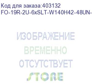 купить hyperline fo-19r-2u-6xslt-w140h42-48un-bk бокс оптический универсальный 19 , от 8 до 48 портов (sc, duplex lc, st, fc), со сплайс пластиной, без пигтейлов и проходных адаптеров, 2u, черный