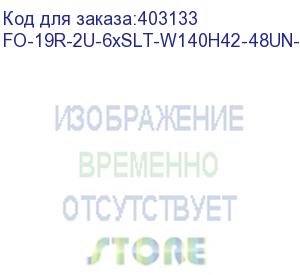 купить hyperline fo-19r-2u-6xslt-w140h42-48un-gy бокс оптический универсальный 19 , от 8 до 48 портов (sc, duplex lc, st, fc), со сплайс пластиной, без пигтейлов и проходных адаптеров, 2u, серый