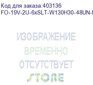 купить hyperline fo-19v-2u-6xslt-w130h30-48un-bk бокс оптический универсальный 19 выдвижной, с полкой, от 8 до 48 портов (sc, duplex lc, st, fc), со сплайс пластиной, без пигтейлов и проходных адаптеров, 2u, черный